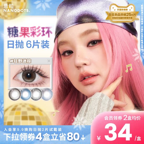 NANODOTS悬粒日抛6片大直径蓝灰亚裔氛围感补丁蓝饮彩色隐形眼镜