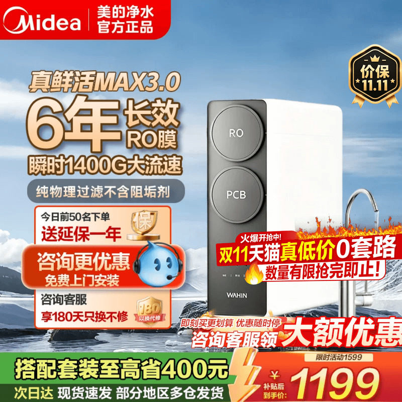 美的华凌真鲜活净水器家用直饮1200G厨房RO反渗透官方旗舰正品