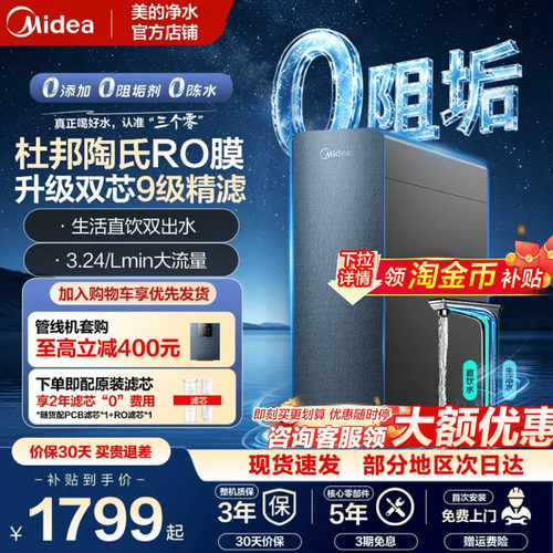 美的星河1000GPro净饮水过滤器