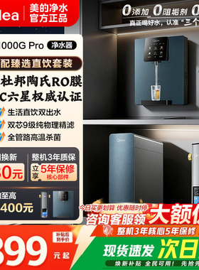 美的星河净水器1000GPro陶氏RO家用厨下过滤器直饮0阻垢自来水