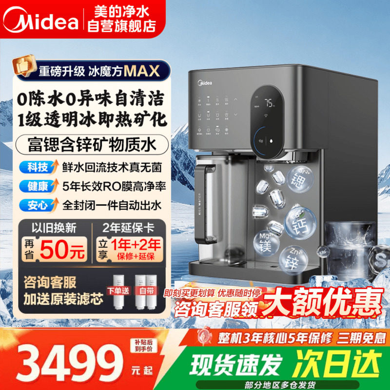 美的冰魔方max台式矿化净饮机图片