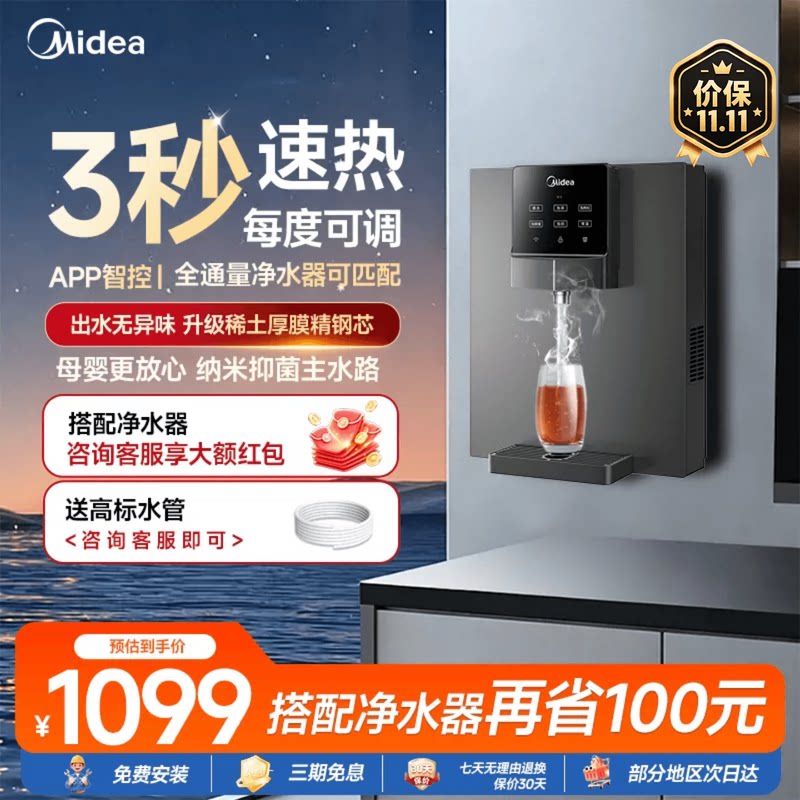 美的管线机家用壁挂式餐边柜直饮机加热一体反渗透净水器套装新款