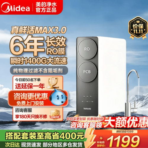 美的真鲜活1200G母婴直饮双出
