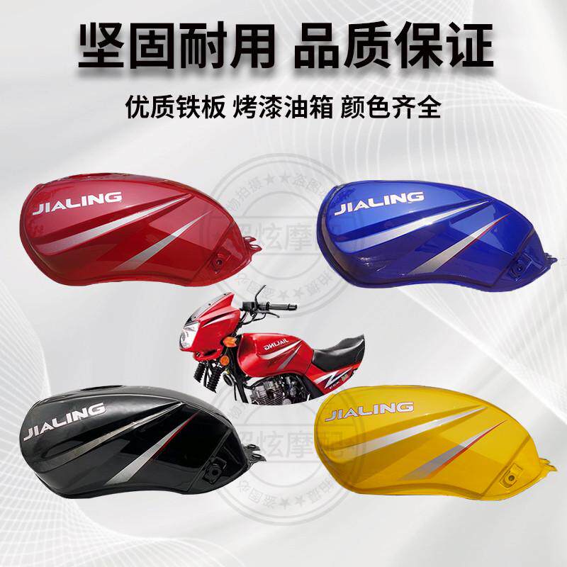 摩托车油箱适用嘉陵车JH125-19E-37-19铁铁悍悍油壶JL125-7B油箱