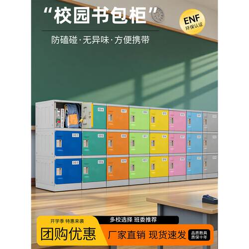 Abs塑料书包柜学生教室班级幼儿园储物柜独立组合学校储物柜团体