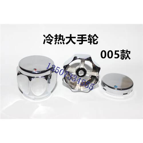 HC汉庭酒店水龙头配件 铜阀芯梅花十字手轮 优靖品牌替换零件
