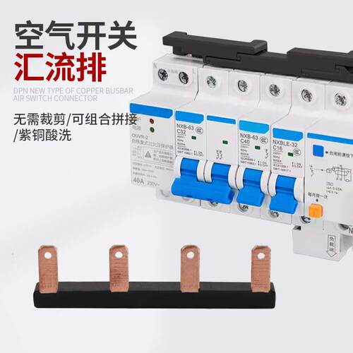 新型组合式可拼接紫铜连接条跳线短接63A家用空开汇流排1P+N2P3P