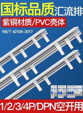 电气汇流排1234PLE空开接线排漏保断路器连接排铜排1P+N国标加厚