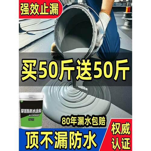 强效型顶不漏防水屋顶补漏专用涂料楼顶堵漏王外墙裂缝补漏防水胶