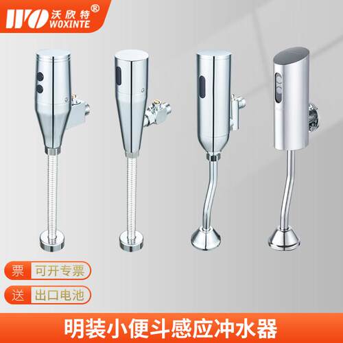 明装式小便斗感应冲水器厕所小便池尿兜智能红外线 线全自动冲洗