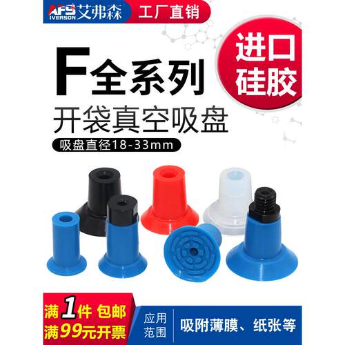 AFS艾弗森 开袋真空吸盘F18 22 26 33机械手工业气动配件硅胶吸嘴