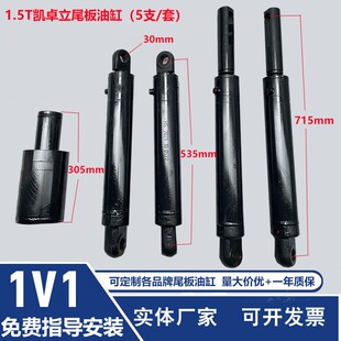 汽车尾板油缸 凯卓立 牛力广利捷 三能特力煌 巨人举升翻转液压缸