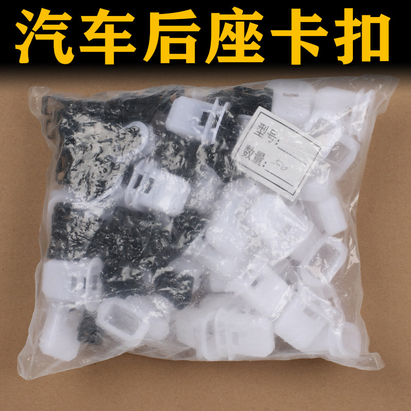 通用后排座椅卡扣汽车座椅扣后座位固定卡扣座椅卡子改装座垫卡子