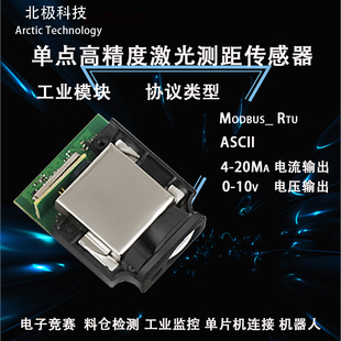 激光测距感测器工业模块高精度TTL/485串口 模拟量 量程可达100米