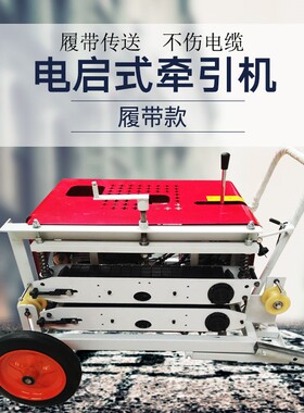 光缆牵引机拉缆机拉线机导缆机穿线神器绞磨机光缆电缆输送牵引机