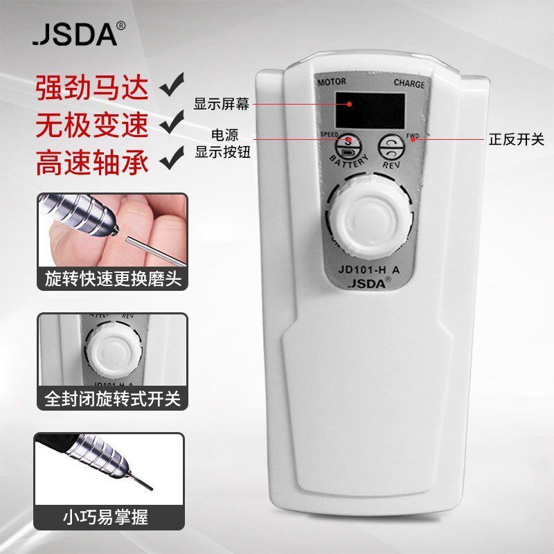 jsda杰事达美甲打磨机JD101HA美甲卸甲小型充电专业去死皮修磨机
