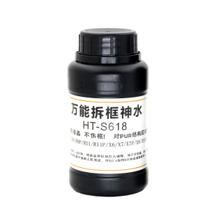 万能拆框神水手机屏幕维修拆框液国产手机中框边框除胶剂解胶液