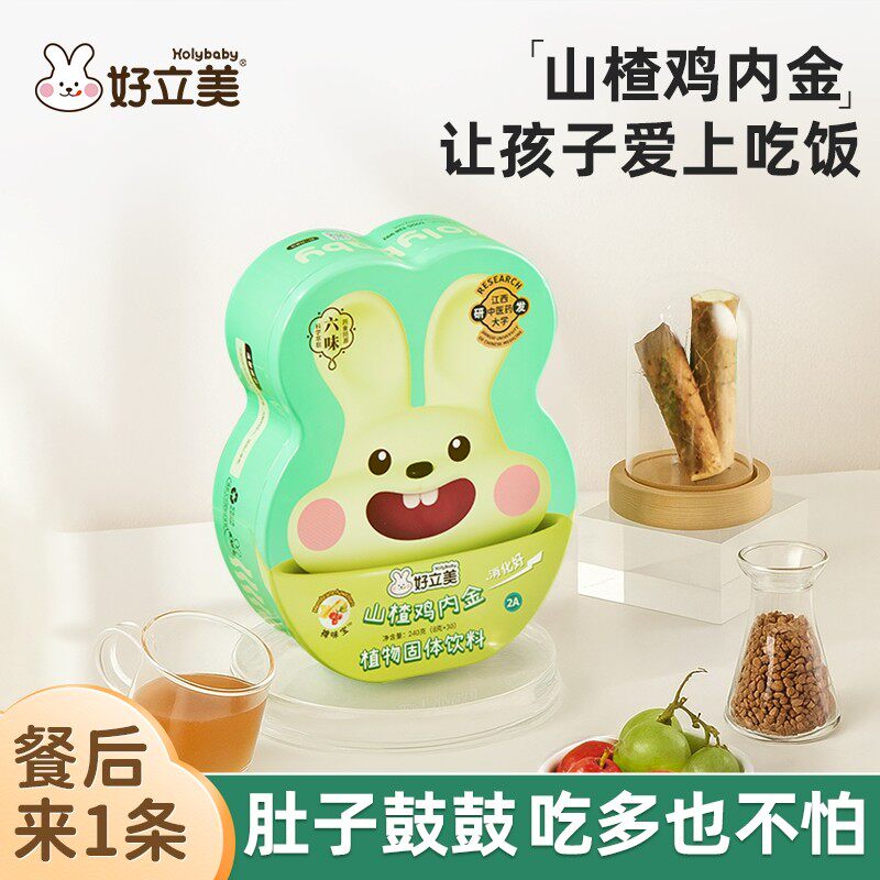 好立美山楂鸡内金裨味宝好吃健康爱吃饭浓缩植物饮料冲剂宝宝爱喝