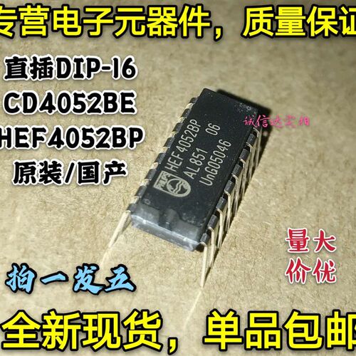 原装 HEF4052BP 复用器信号分离器集成电路 4052 DIP-16 5个包邮