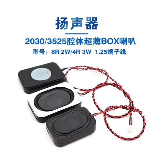 2030/3525腔体音箱喇叭8欧2瓦 4欧3瓦 BOX蓝牙音响扬声器安防喇叭