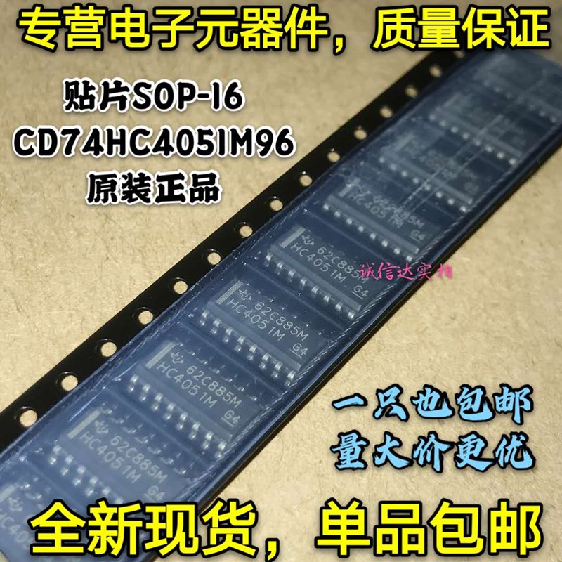 全新原装 HC4051M CD74HC4051M96 模拟开关芯片 贴片SOP16 可直拍