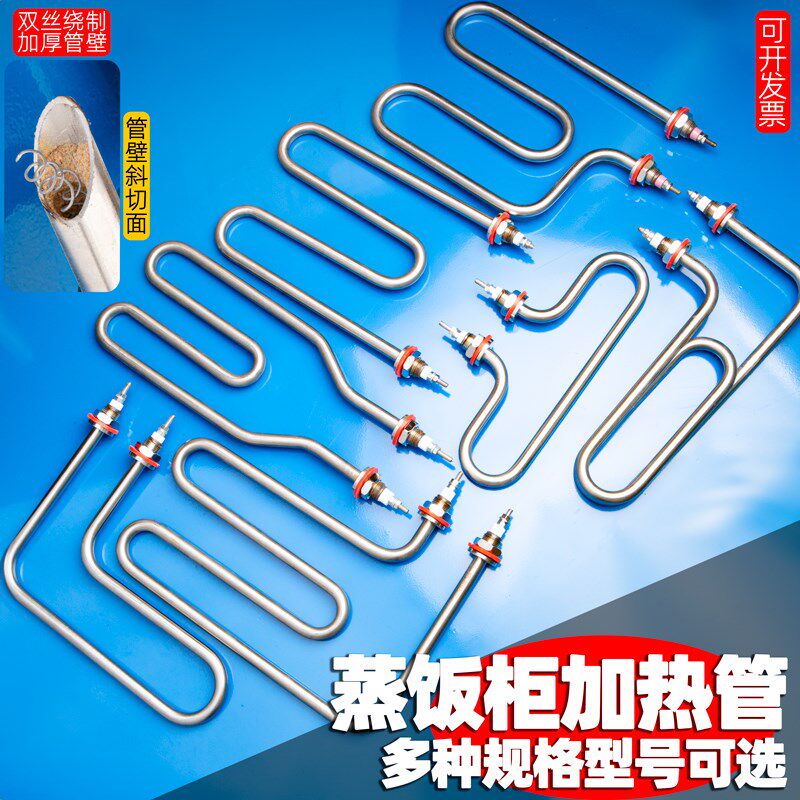 蒸饭柜加热管蒸饭车电热管蒸饭机发热管220VT型MW型手枪L型小四盘