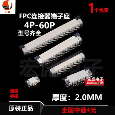 FPC连接器0.5MM间距4 6 8 10 12 14 16 18 20 22 24P-60PIN上接