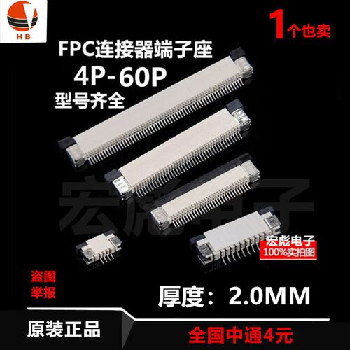 FPC连接器0.5MM间距4 6 8 10 12 14 16 18 20 22 24P-60PIN上接