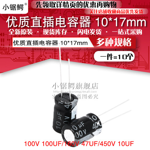 优质直插铝电解电容器100V/100UF 160V/47UF 450V/10UF 体积10*17