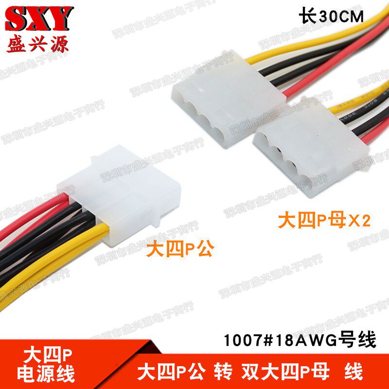 IDE电源SA-186 大四P公转3大4Pin母一分三线小四P双大四P母双小4P