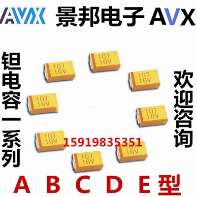 AVX贴片胆钽电容10UF 106C/E/V 16V 25V 35V A型 3216/1206 黄色