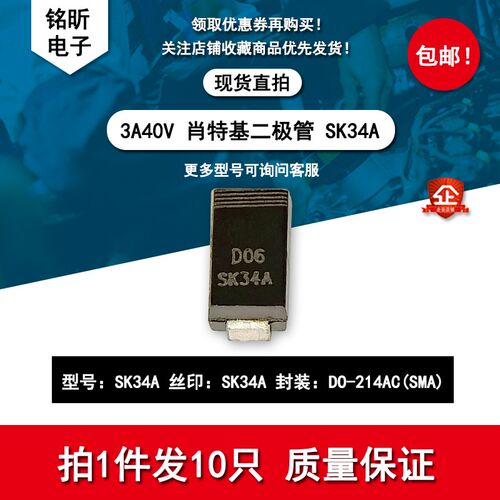 肖特基二极管 SK34A 3A 40V SMA DO-214AC SS34A 贴片1N5822 包邮