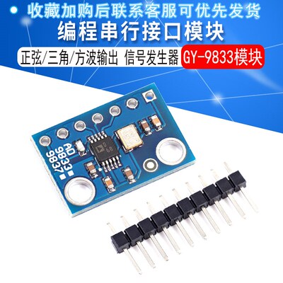 编程串行接口模块芯片AD9833 正弦波信号发生器 DDS模块 GY-9833