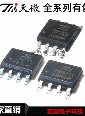 原装天微 TM1804 TM7711 TM8211 贴片SOP-8 点光源芯片LED驱动IC