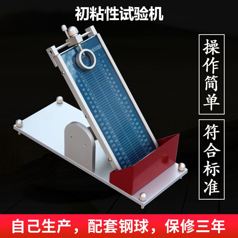 A-BF不凡胶带初粘性测试仪 黏性测试仪 滚球实验仪压敏胶带试验机