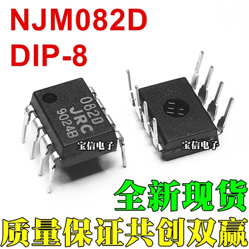 全新原装正品 NJM082D JRC082D 082D DIP-8 J-FET输入运算放大器