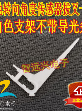 适用于奔驰转向角传感器164/221转向角度传感器易损拨叉卡扣