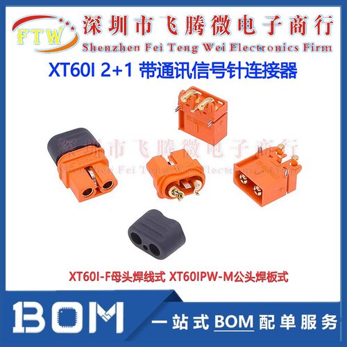 XT60IPW-M卧式焊板公头XT60I-F母头带通讯讯号针电池插头座连接器