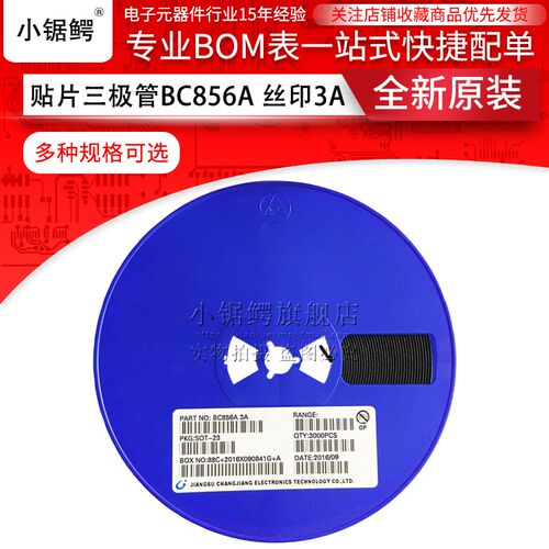 贴片三极管BC856A 丝印3A SOT-23 PNP 0.1A/65V 晶体管 (100个)
