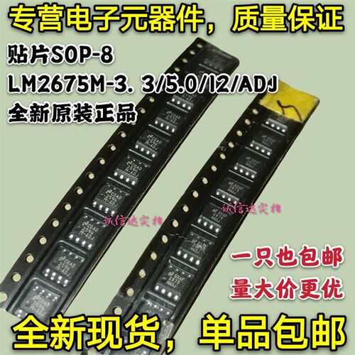 全新原装进口 LM2675M-3.3/5.0/12/ADJ 贴片SOP8 LM2675MX LM2675