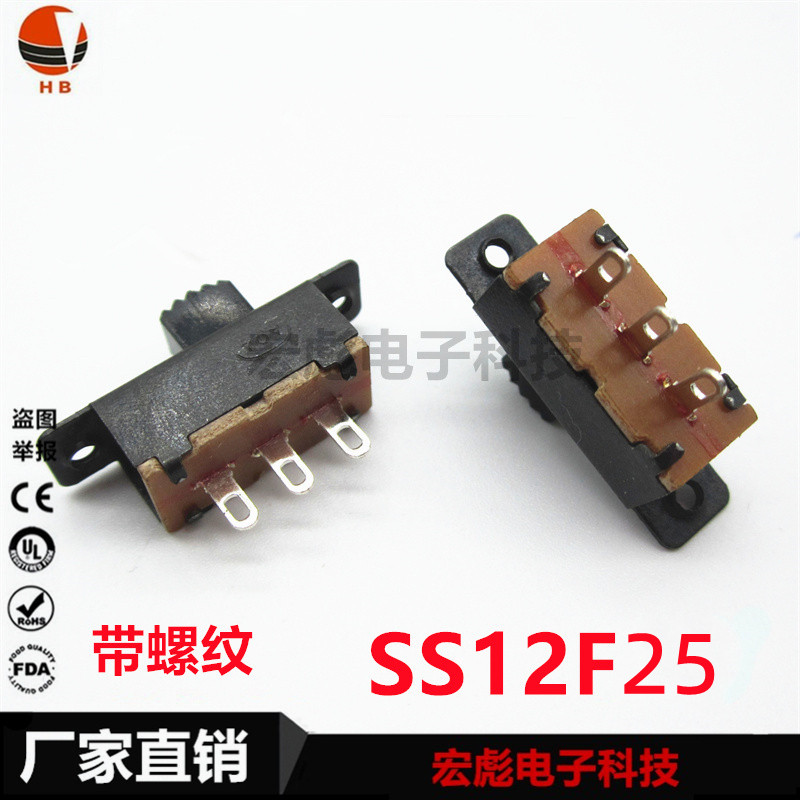 拨动开关SS12F25 G柄长5/6/7/8/9MM带双耳立式单排3脚2档滑动开关