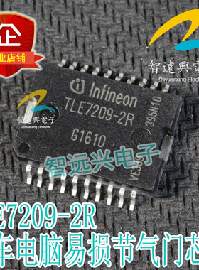 TLE7209-2R TLE7209R 适用于宾士BMW等电脑节气门怠速阀芯片IC