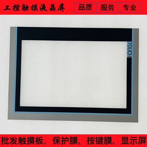 全新 TP1200 Comfort 6AV2 124 6AV2124-0MC01-0AX0 液晶显示屏