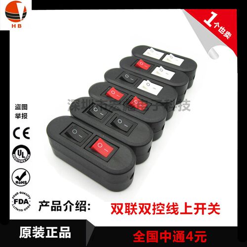 线上开关 双联双控双档双排双位 床头灯台灯按钮 2档船形翘板开关