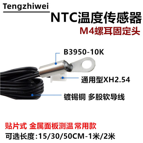 NTC热敏电阻螺丝固定XH-T112 螺耳M4温度探头测温传感器10K/B3950