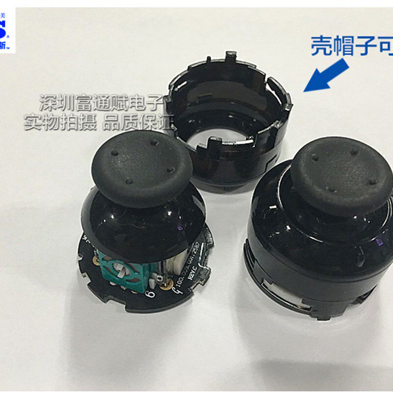 日本ALPS摇杆电位器游戏机XBOX360有线手柄 3D摇杆 带板带壳 复位