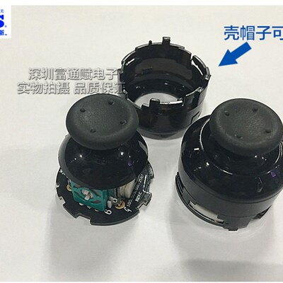日本ALPS摇杆电位器游戏机XBOX360有线手柄 3D摇杆 带板带壳 复位