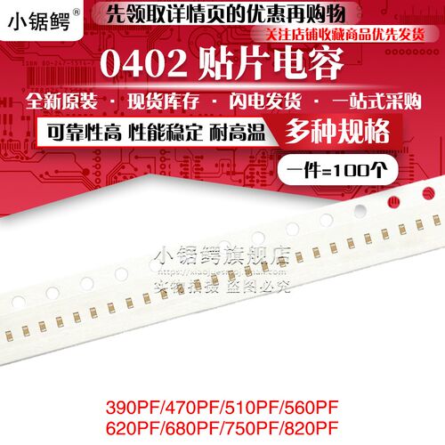 0402贴片电容 390/470/510/560/620/680/750/820PF 10% 50V X7R