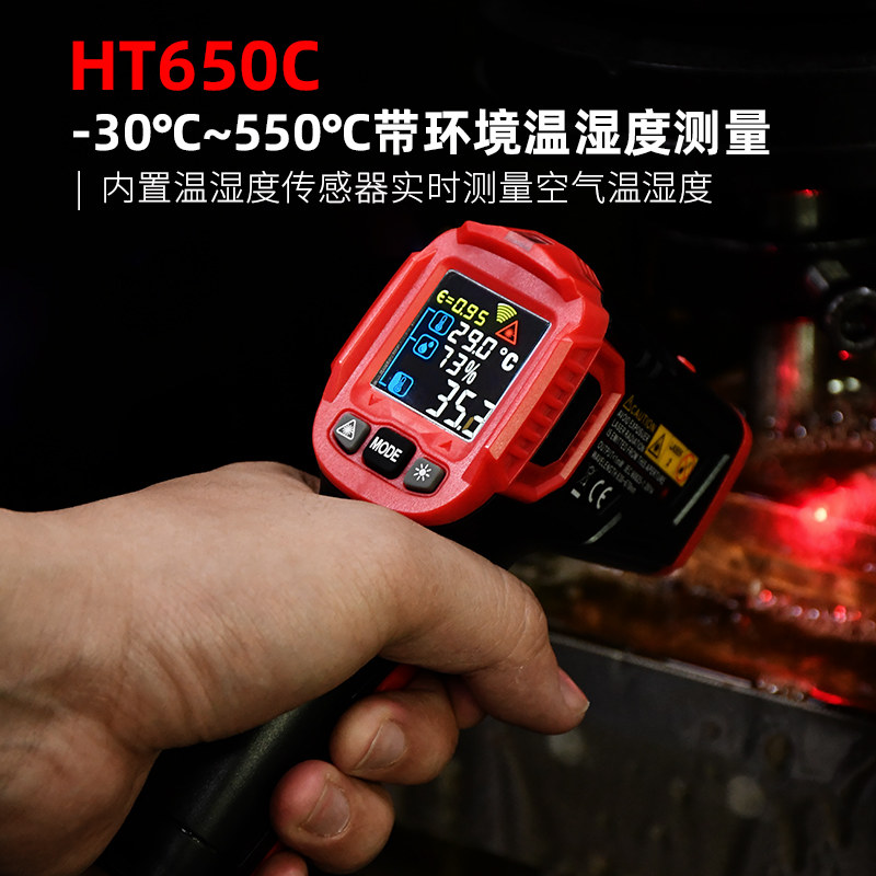 HT650C红外测温仪高精度高温工业测温枪便携式手持厨房烘培油温计