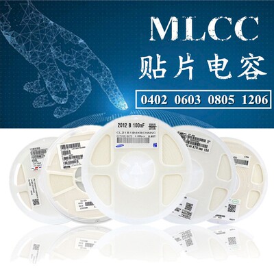 贴片电容 0603 0805 1206 104K 50V 100NF 0.1UF X7R 10% 陶瓷
